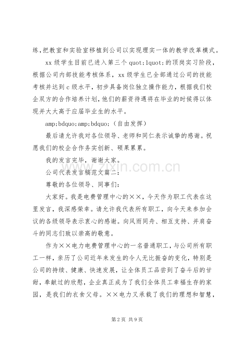 企业演讲稿范文.docx_第2页