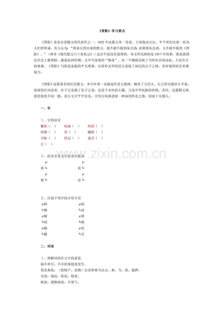 十、《背影》学习要点.doc_第1页