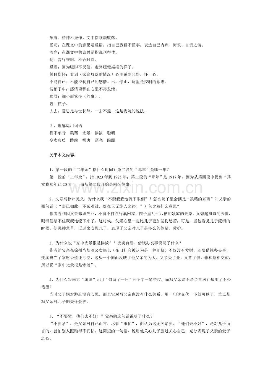 十、《背影》学习要点.doc_第2页