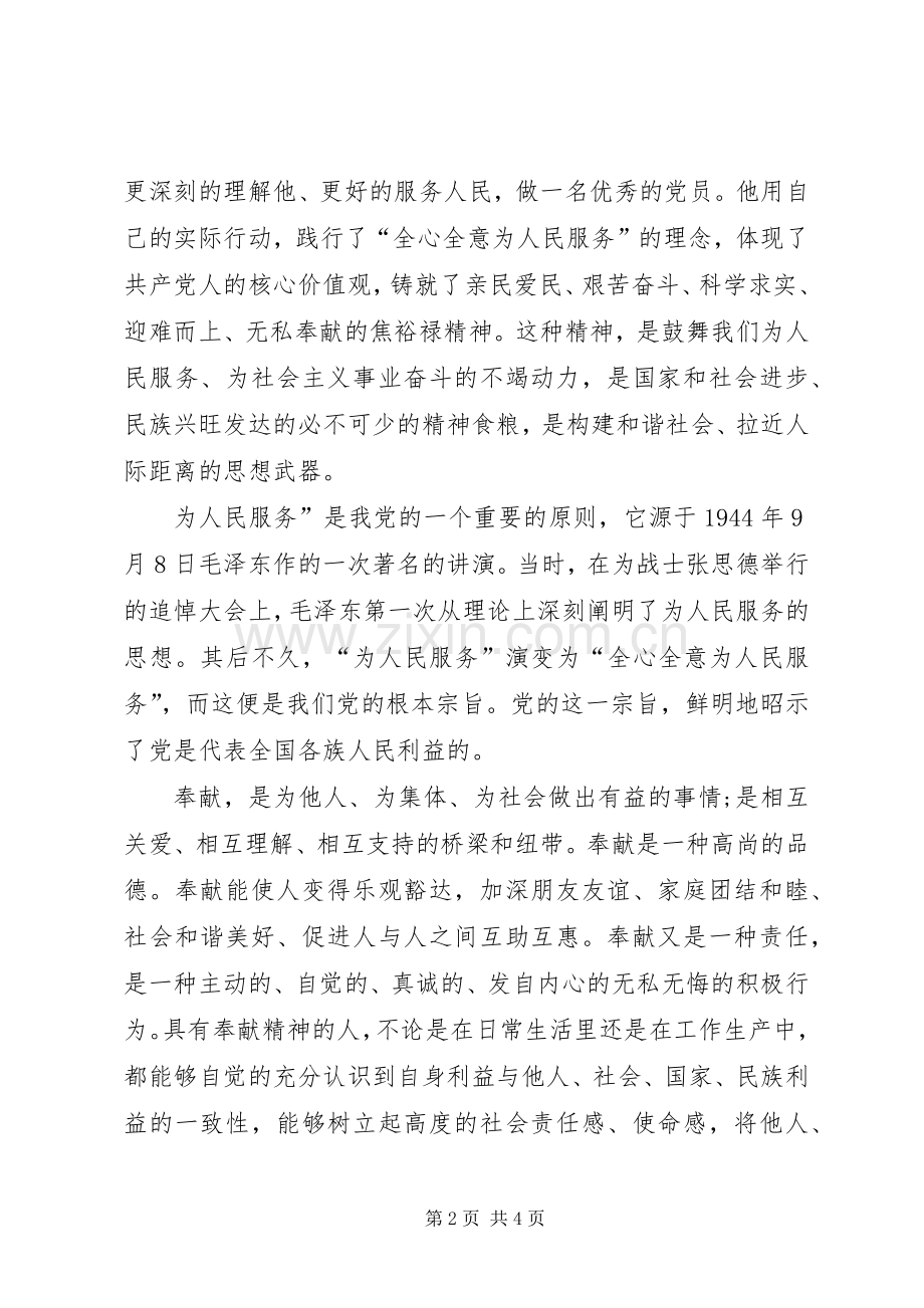 思想汇报—激情奉献观后感.docx_第2页