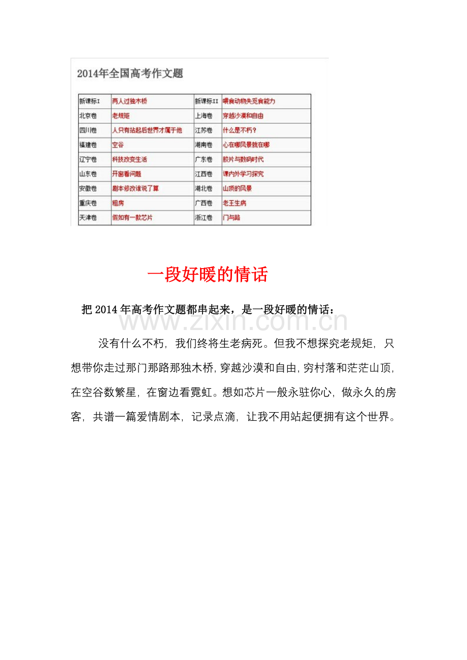 一段好暖的情话.doc_第1页