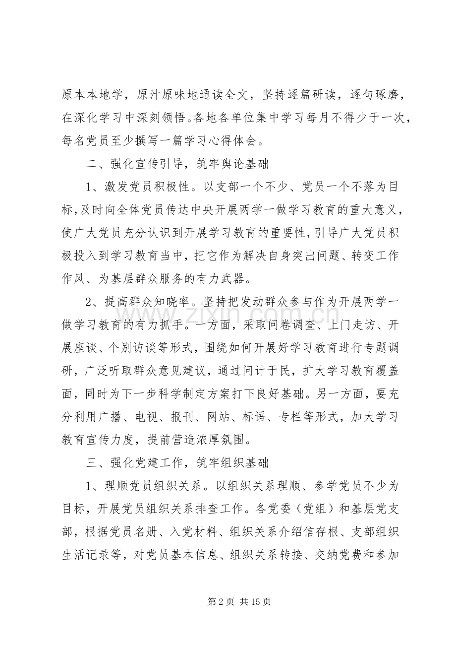 两学一做20XX年方案6篇.docx_第2页