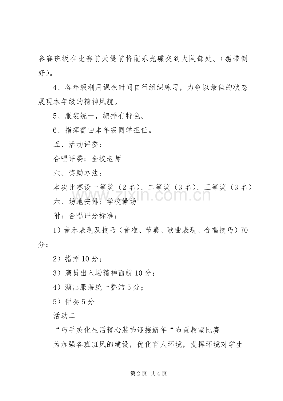 小学元旦活动实施方案 (2).docx_第2页