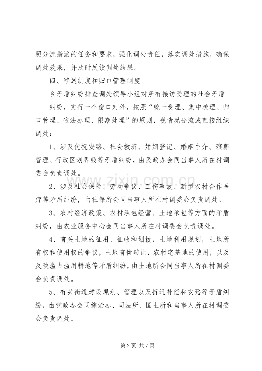 关于开展“矛盾纠纷排查调处”专项活动的方案 .docx_第2页