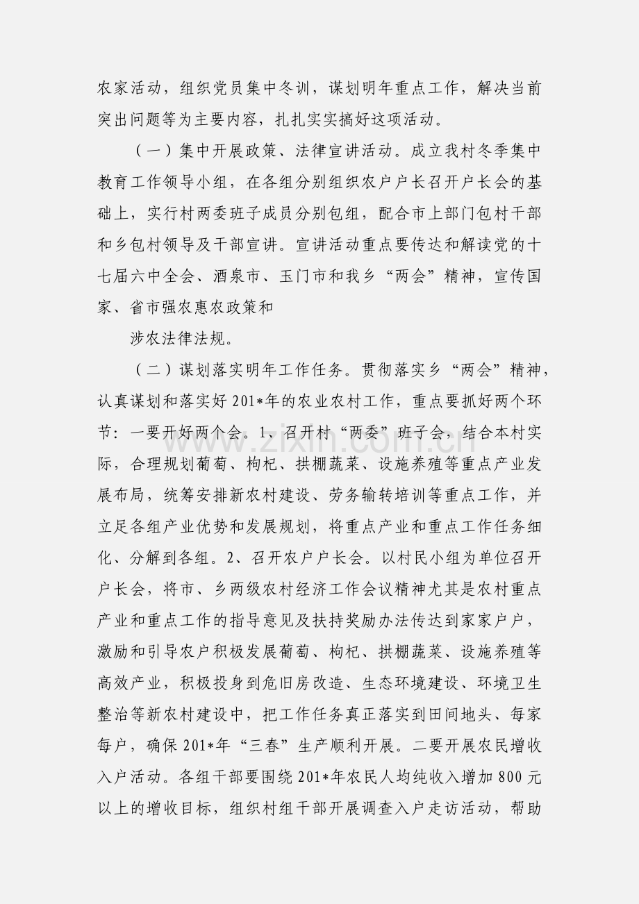 201_年岷州村关于开展农村冬季集中教育活动的实施意见.docx_第2页