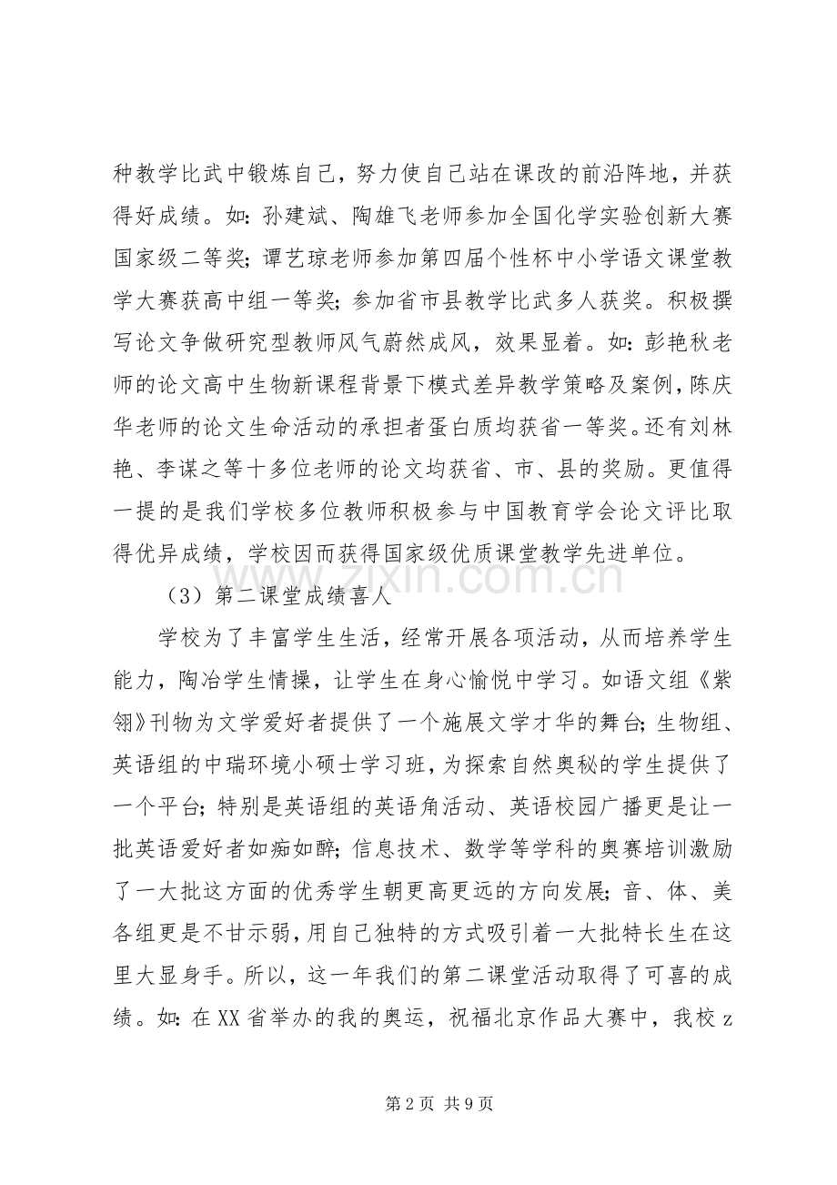 化安一中全体教职员工会议讲话稿.docx_第2页