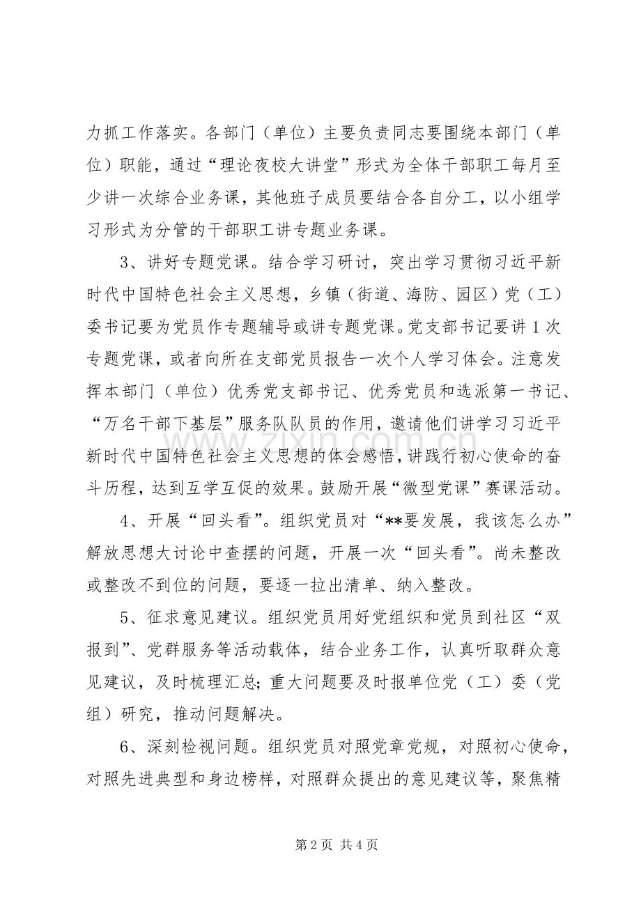 XX年主题教育的指导实施方案.docx_第2页