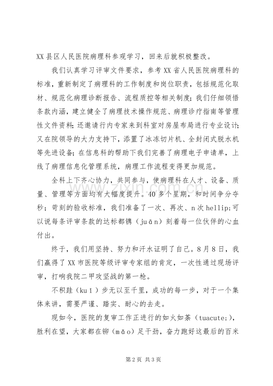关于医院二甲动员大会发言稿.docx_第2页