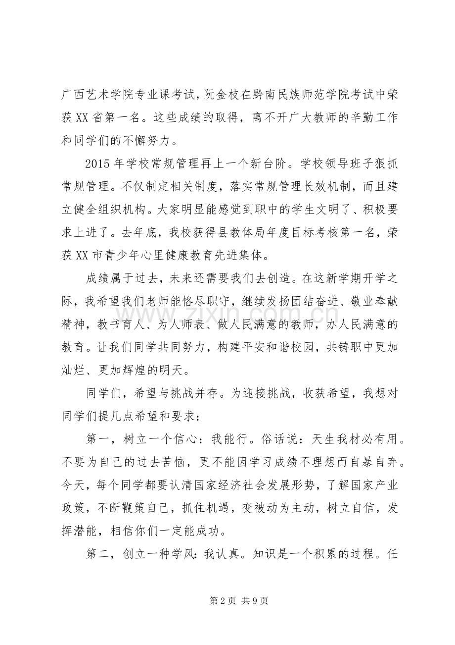 表彰大会发言稿5篇.docx_第2页