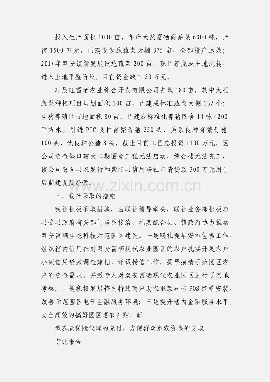 双安富硒农业科技园情况汇报.docx_第2页