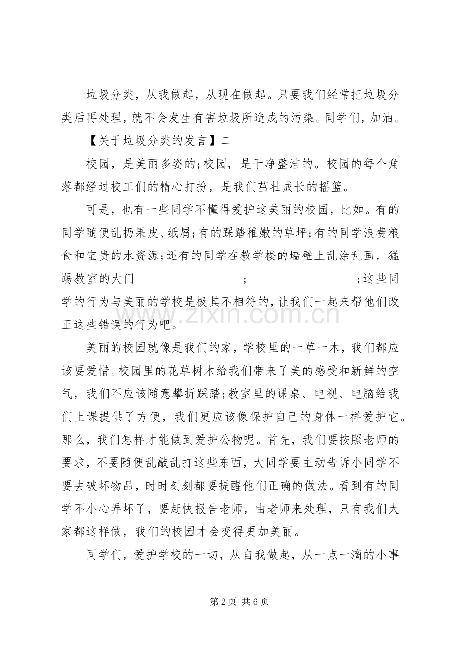 ‘践行垃圾分类弘扬环保精神’活动发言.docx_第2页