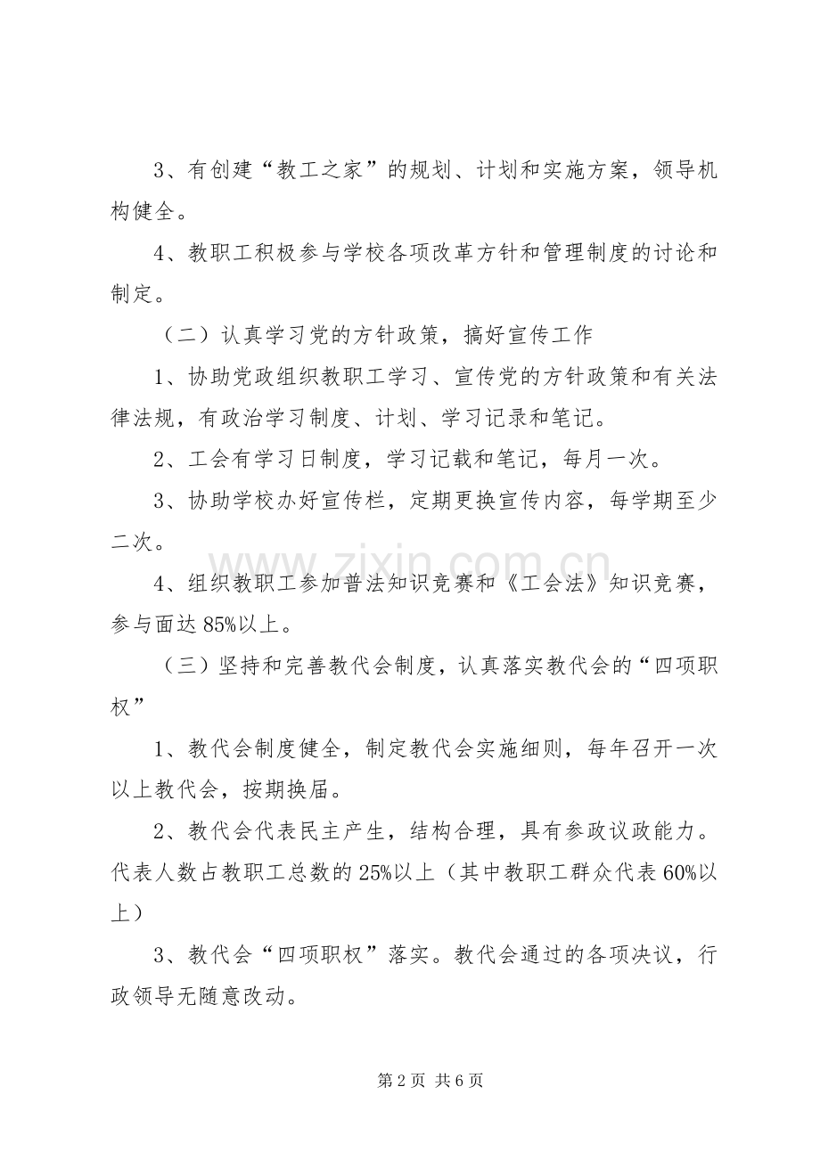 职教中心教工之家建设实施方案.docx_第2页