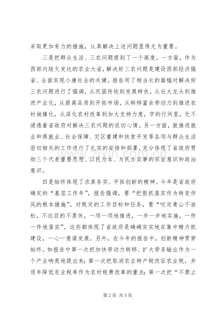 省政府工作报告审议发言材料.docx_第2页