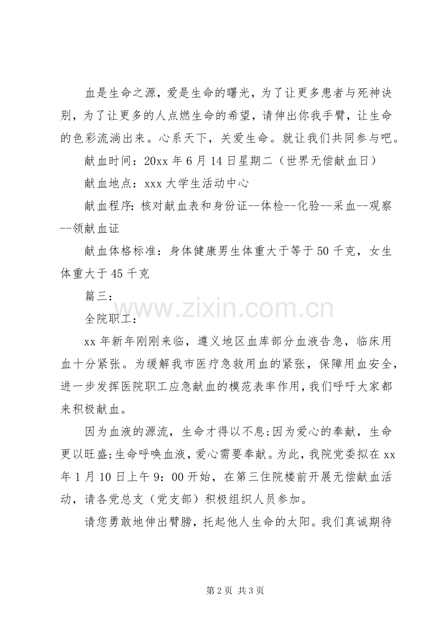 关于医院无偿献血的倡议书.docx_第2页