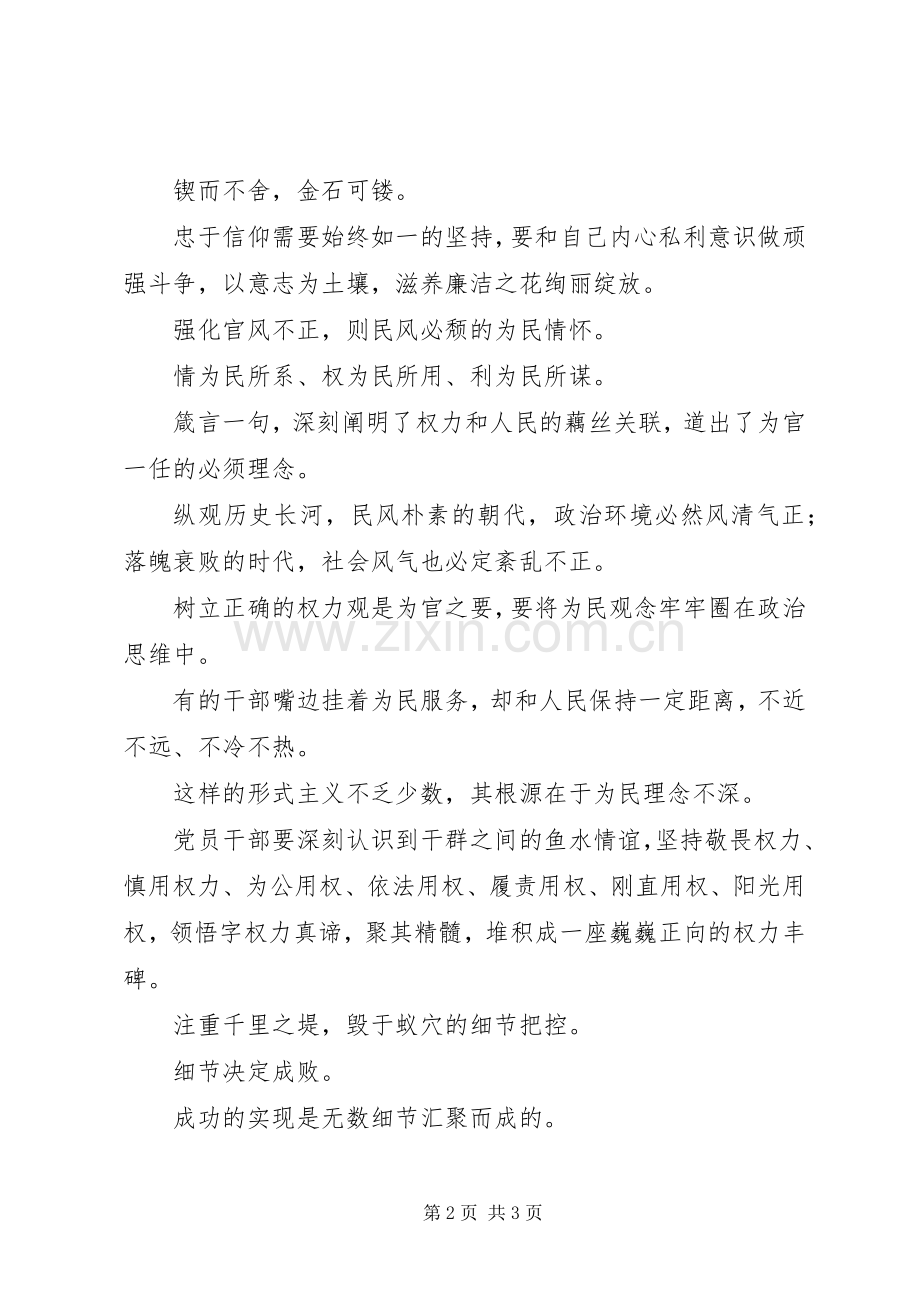 《永远在路上——以上率下》观后感(2).docx_第2页