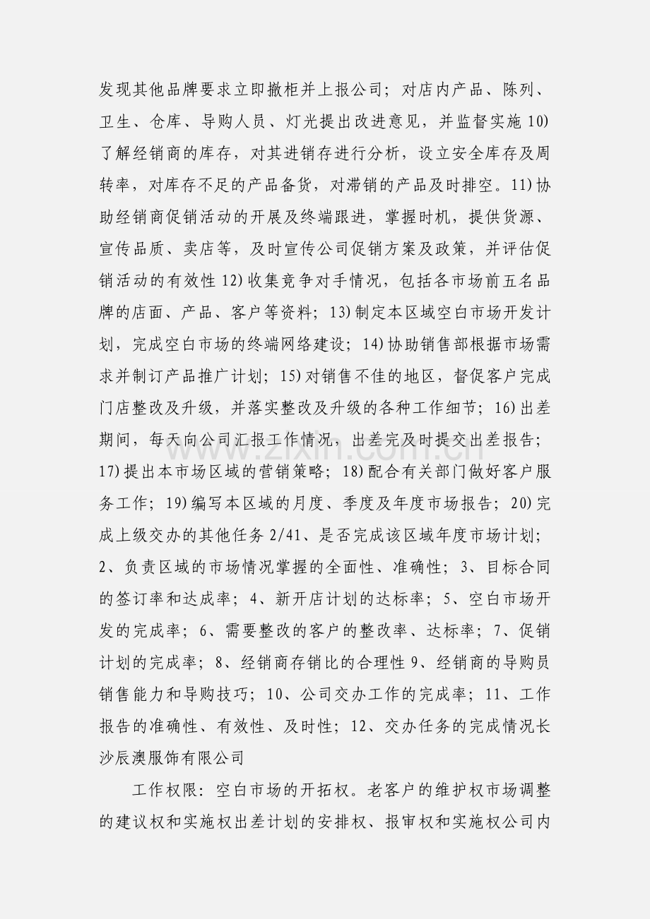 拓展专员职位说明书.docx_第2页