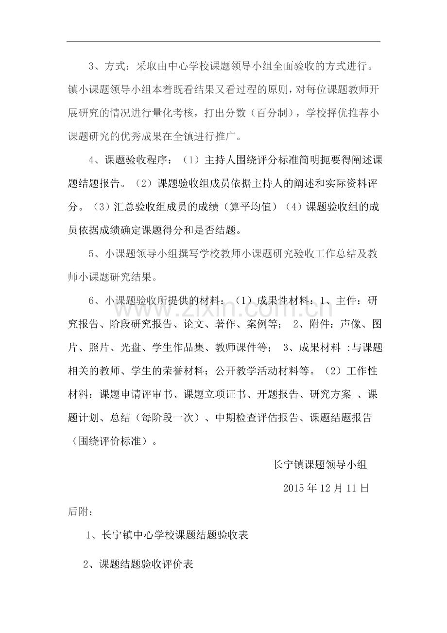 XX中心学校小课题研究成果验收活动方案.docx_第2页