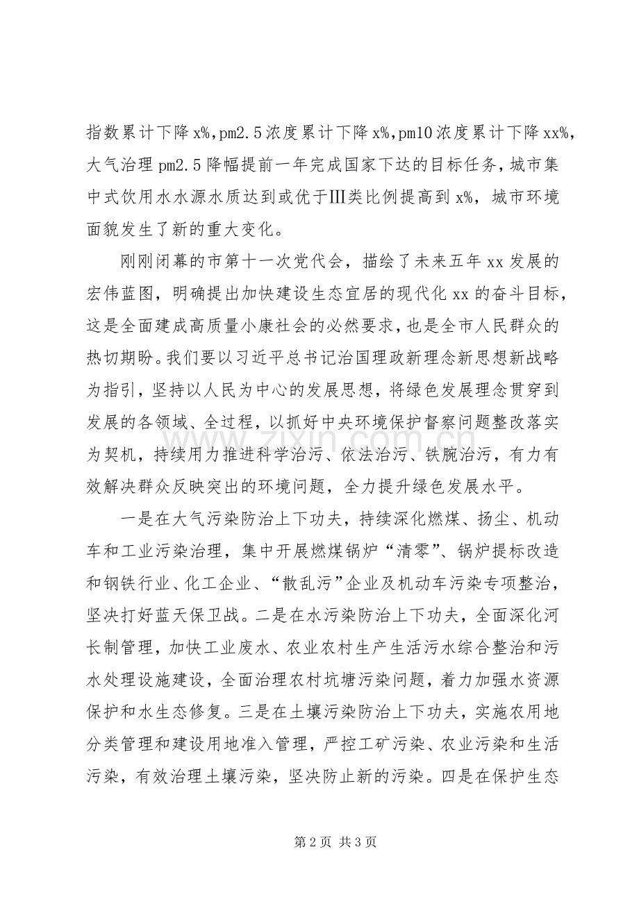市长XX年“六·五”世界环境日演讲致辞.docx_第2页