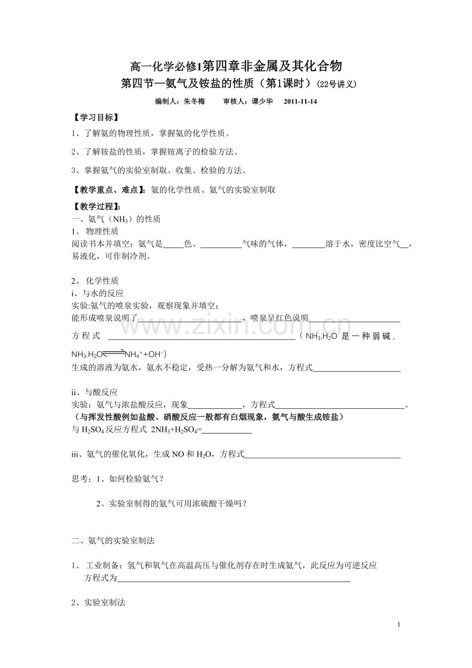 氨气和铵盐.doc_第1页