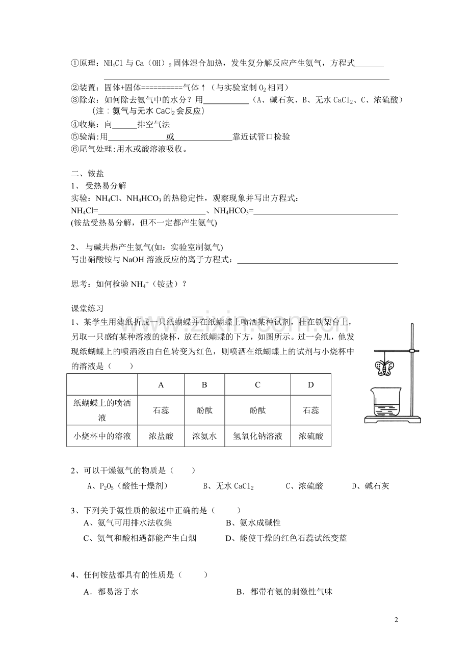 氨气和铵盐.doc_第2页