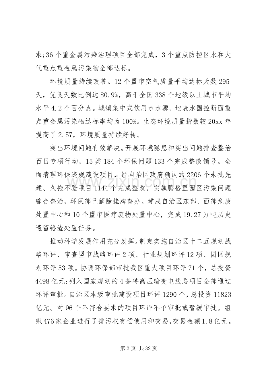 自治区环境保护工作会议上的讲话.docx_第2页
