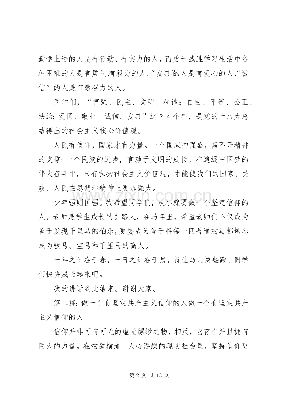 中学开学典礼发言：做一个有坚定信仰的人.docx_第2页