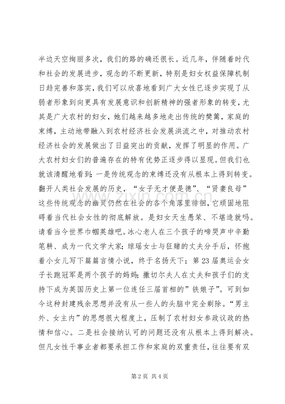 镇妇联主席的演讲.docx_第2页