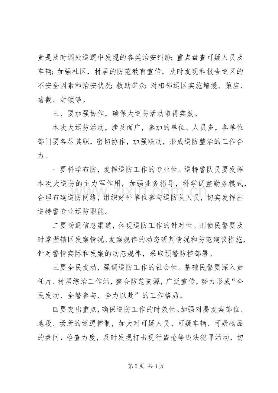 在社区治安巡防授旗誓师大会上的致辞演讲范文.docx_第2页