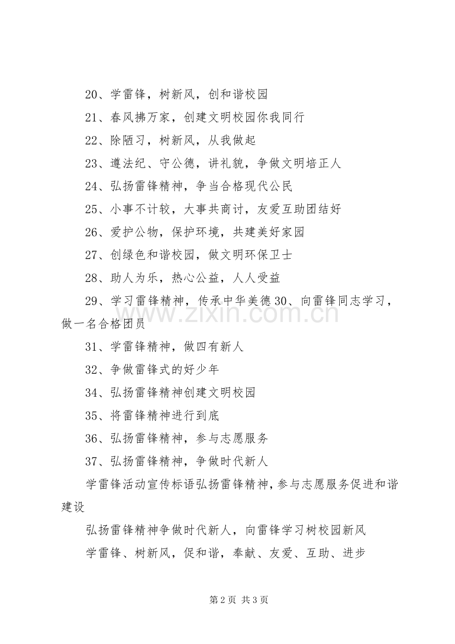 学雷峰宣传标语.docx_第2页