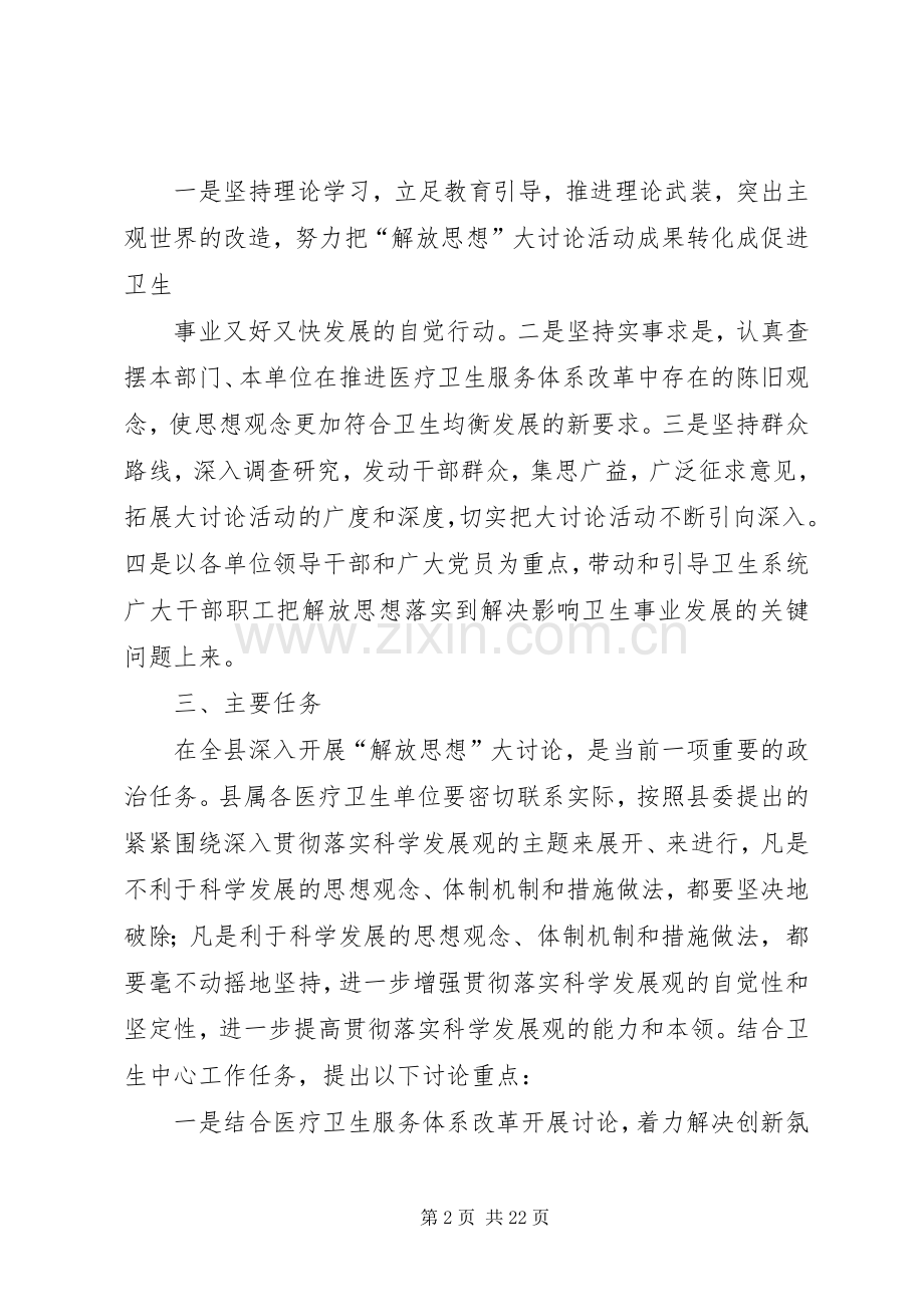 县疾控中心解放思想大讨论方案.docx_第2页