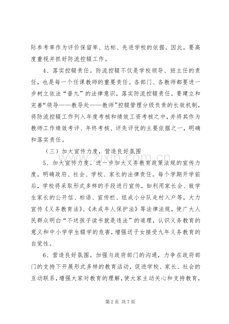 XX年秋控流工作方案 .docx_第2页