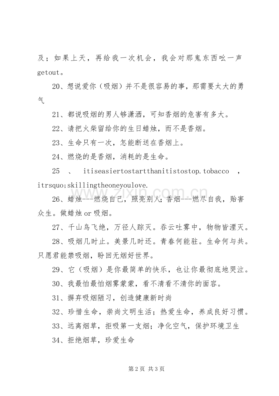 36条世博会禁烟宣传标语.docx_第2页