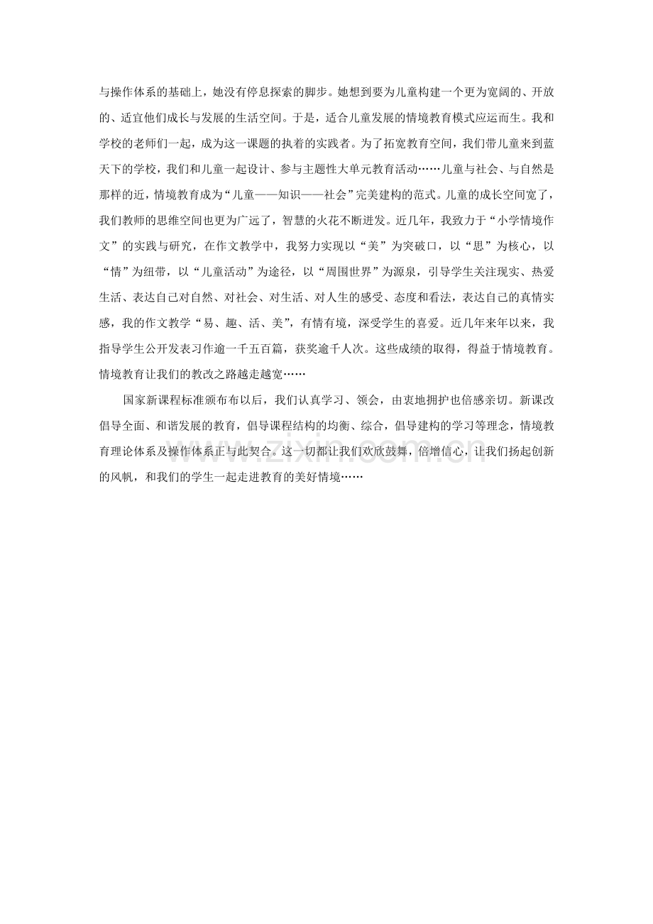 李老师带我们走进教育的美好情境.doc_第2页