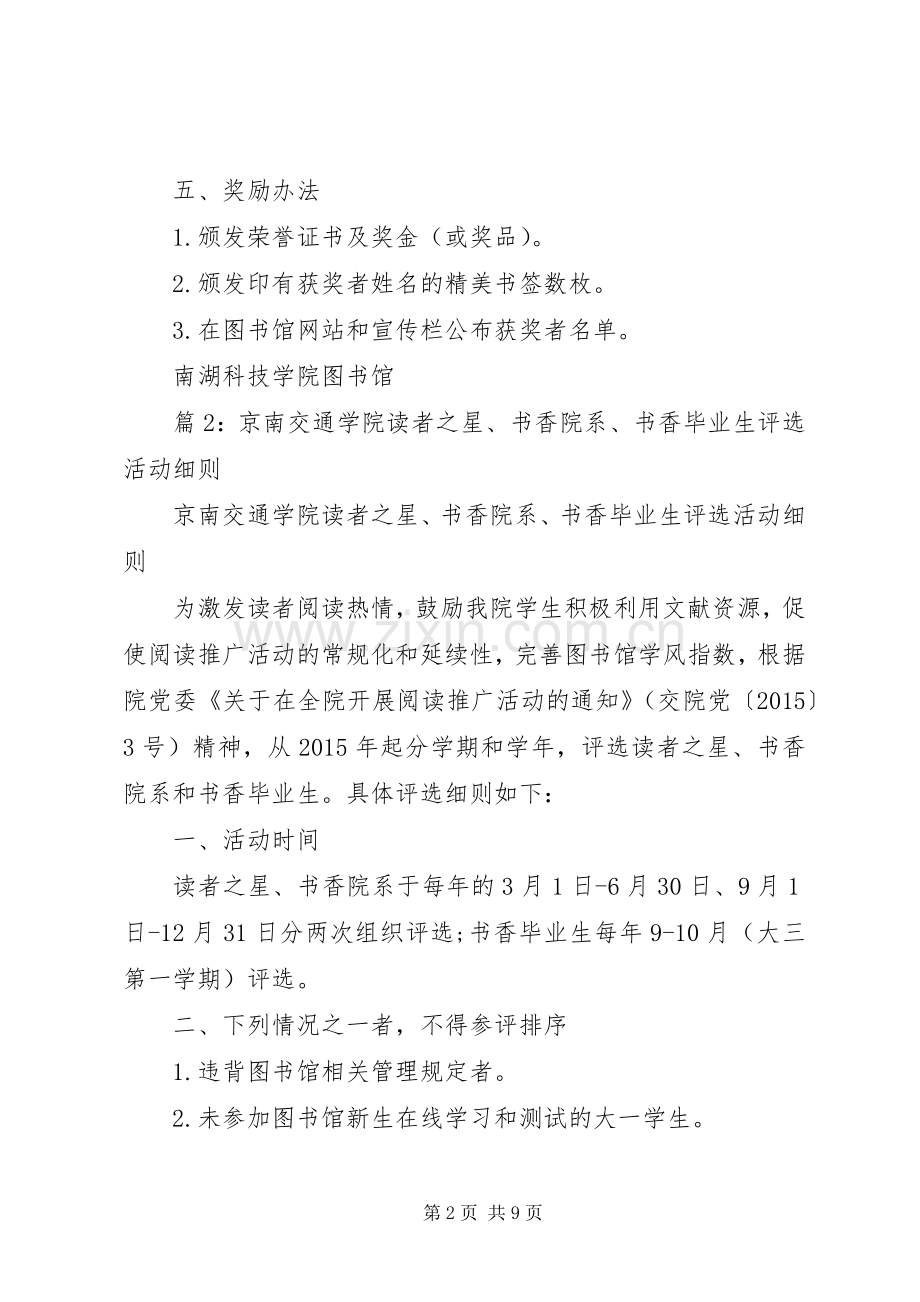 南湖科技学院图书馆年度“读书之星”评选活动实施方案.docx_第2页
