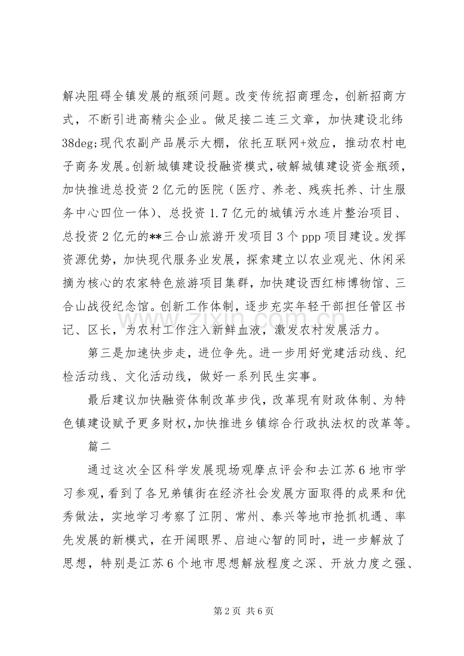 解放思想大讨论发言材料提纲范文范文3篇.docx_第2页