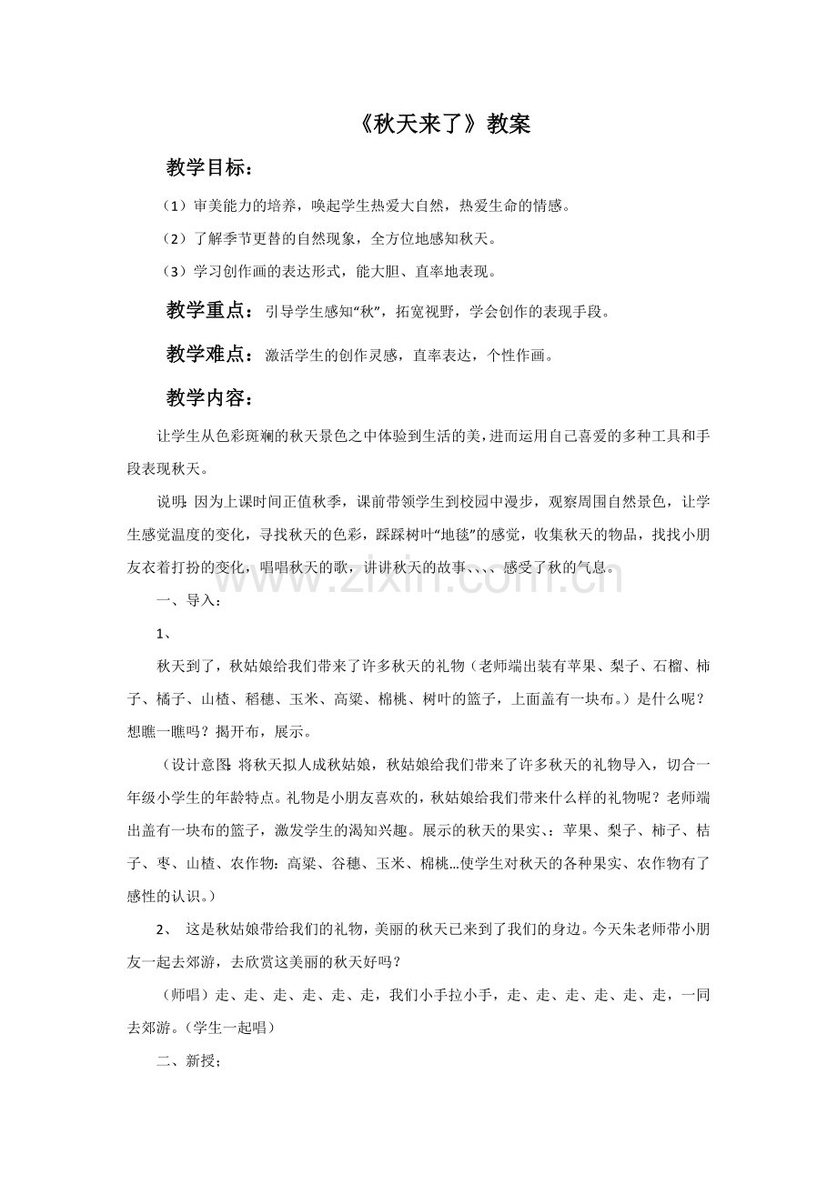 《秋天来了》教案.docx_第1页