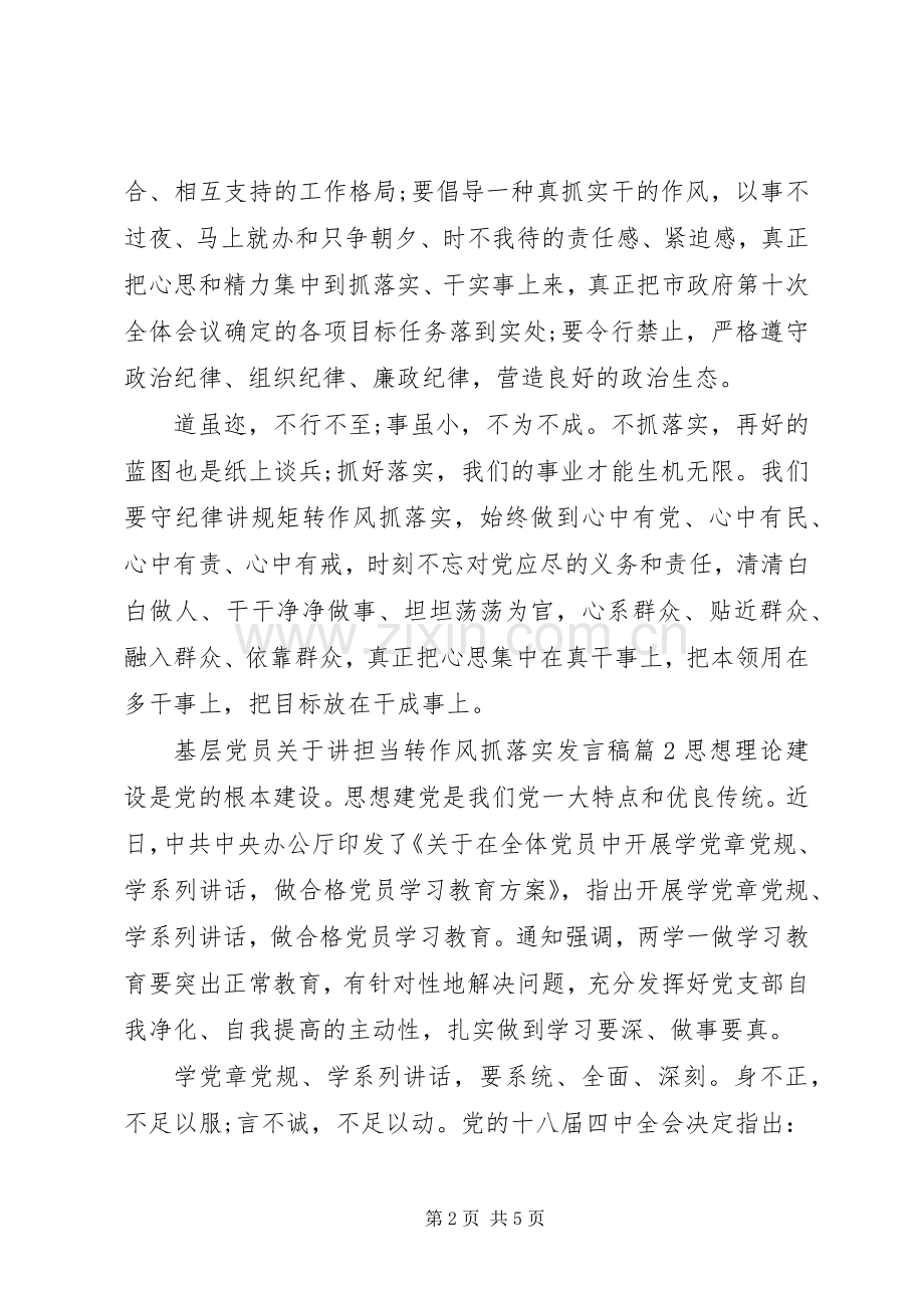 基层党员关于讲担当转作风抓落实发言.docx_第2页