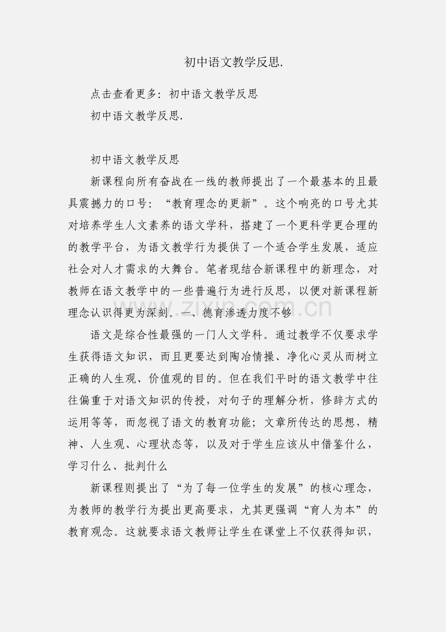 初中语文教学反思..docx_第1页