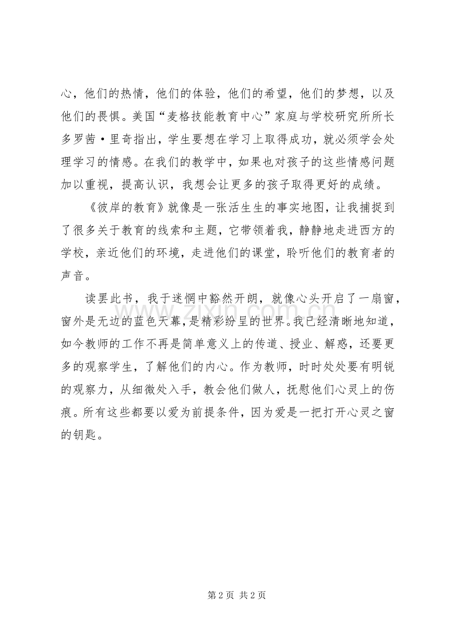 彼岸的教育读后感 .docx_第2页
