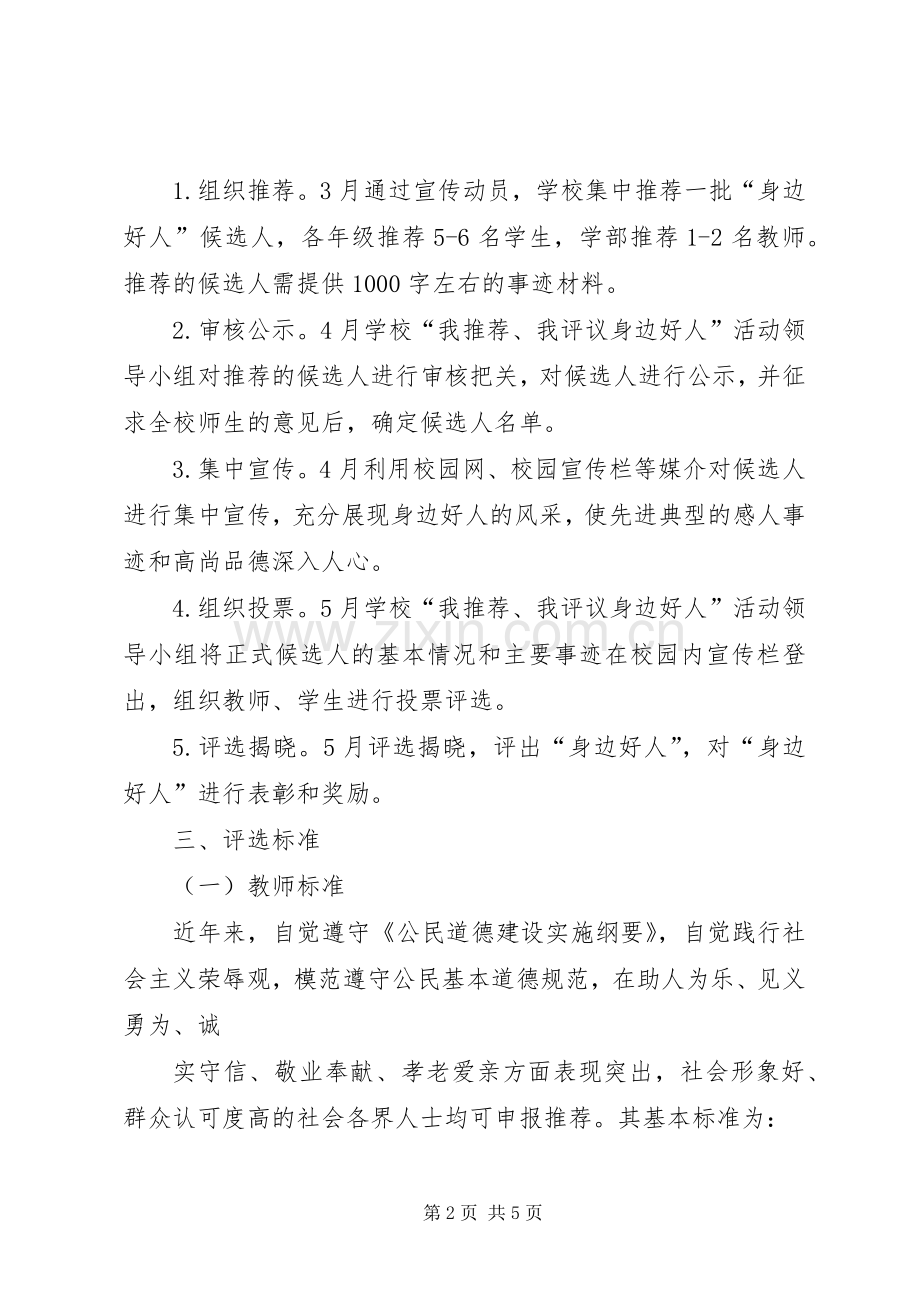 好人榜方案)好人榜.docx_第2页