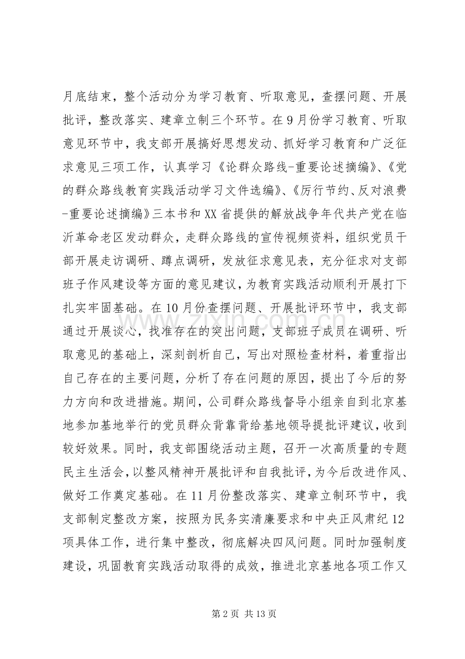 XX年党员干部关于批评与自我批评发言.docx_第2页