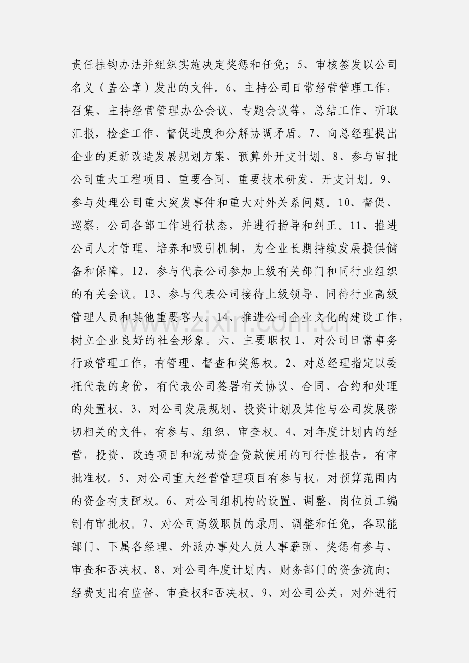 常务副总经理岗位职责描述 (1).docx_第2页