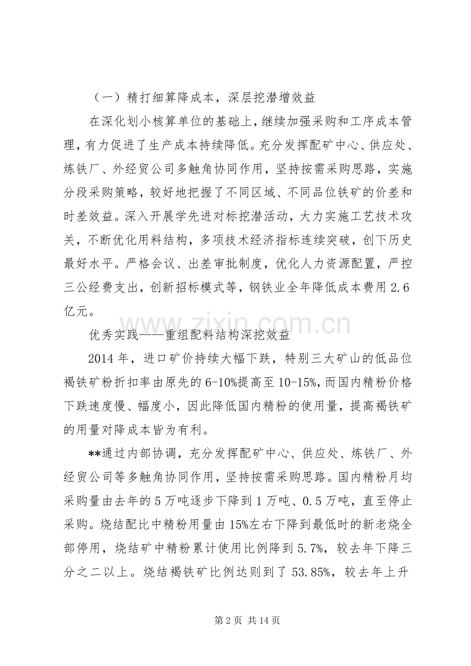 公司履行企业社会责任座谈会发言稿范文.docx_第2页