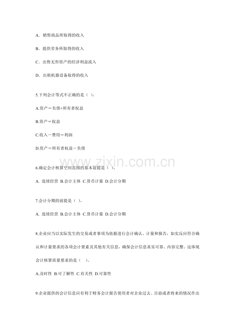 2024年中级财务会计练习题.doc_第2页