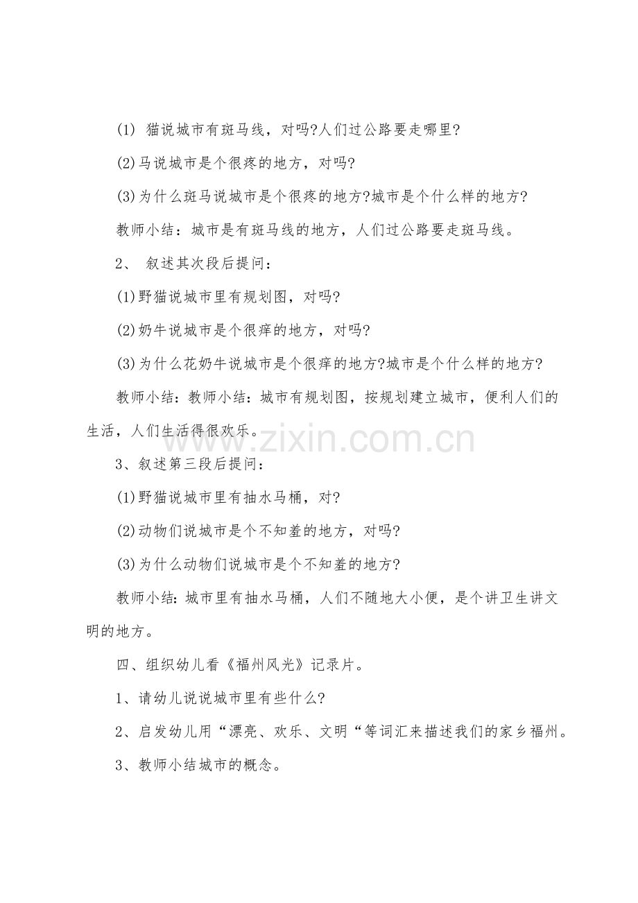 大班故事野猫的城市教案反思.doc_第2页