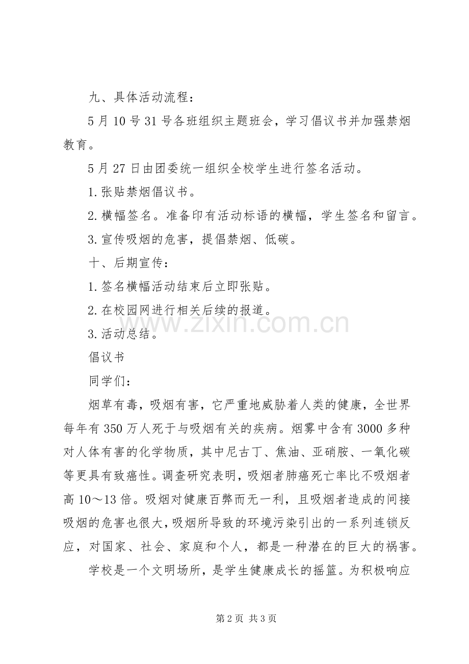 庄厉高中禁烟活动倡议书.docx_第2页
