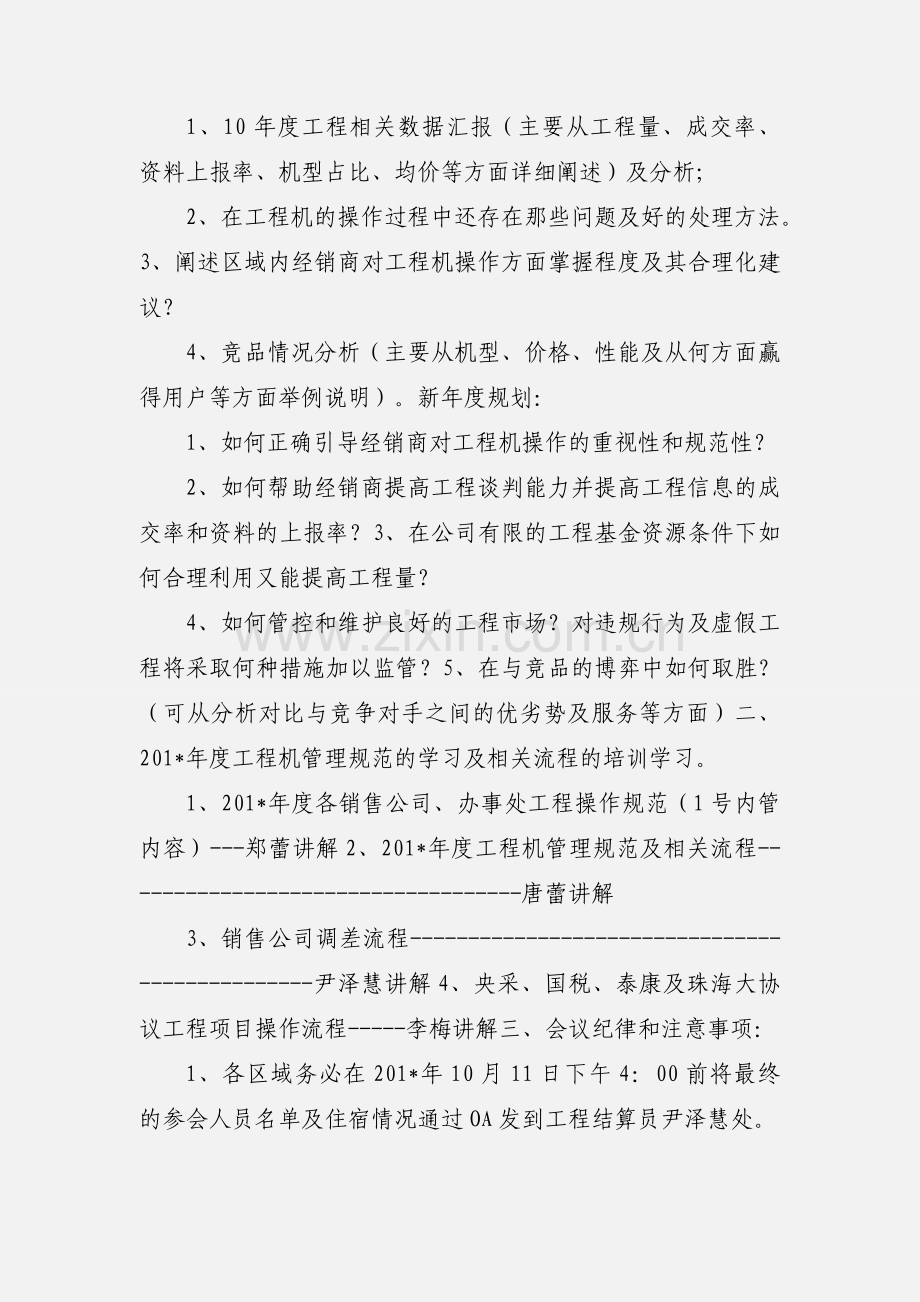格力空调工程会议组织.docx_第2页