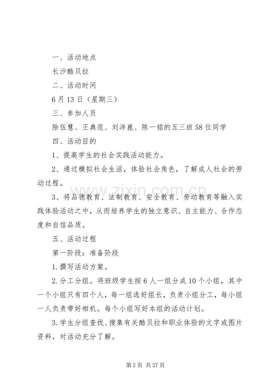 职业体验课外实践实施方案.docx_第2页