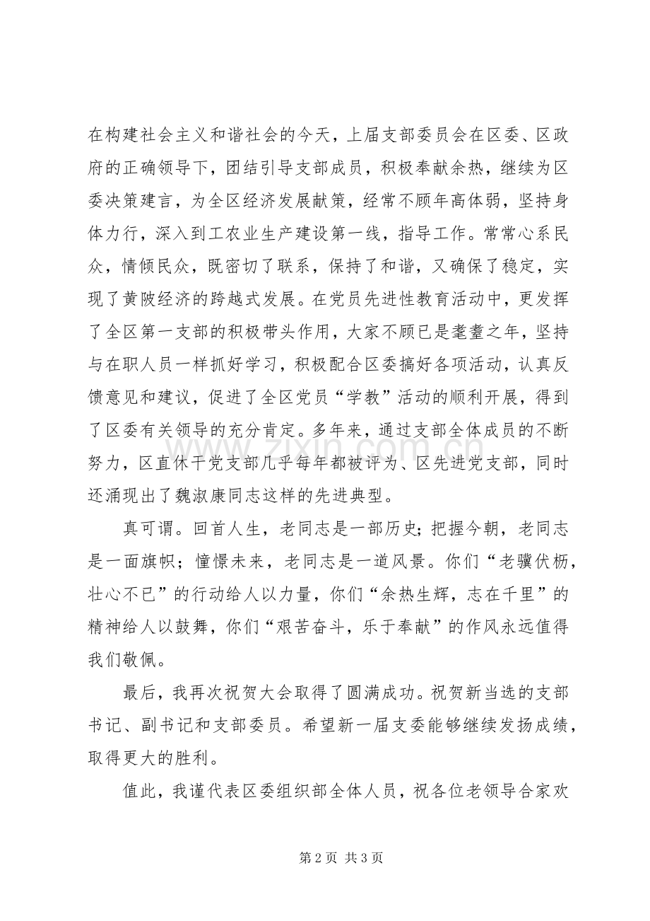 直休干党支部选举会致辞.docx_第2页