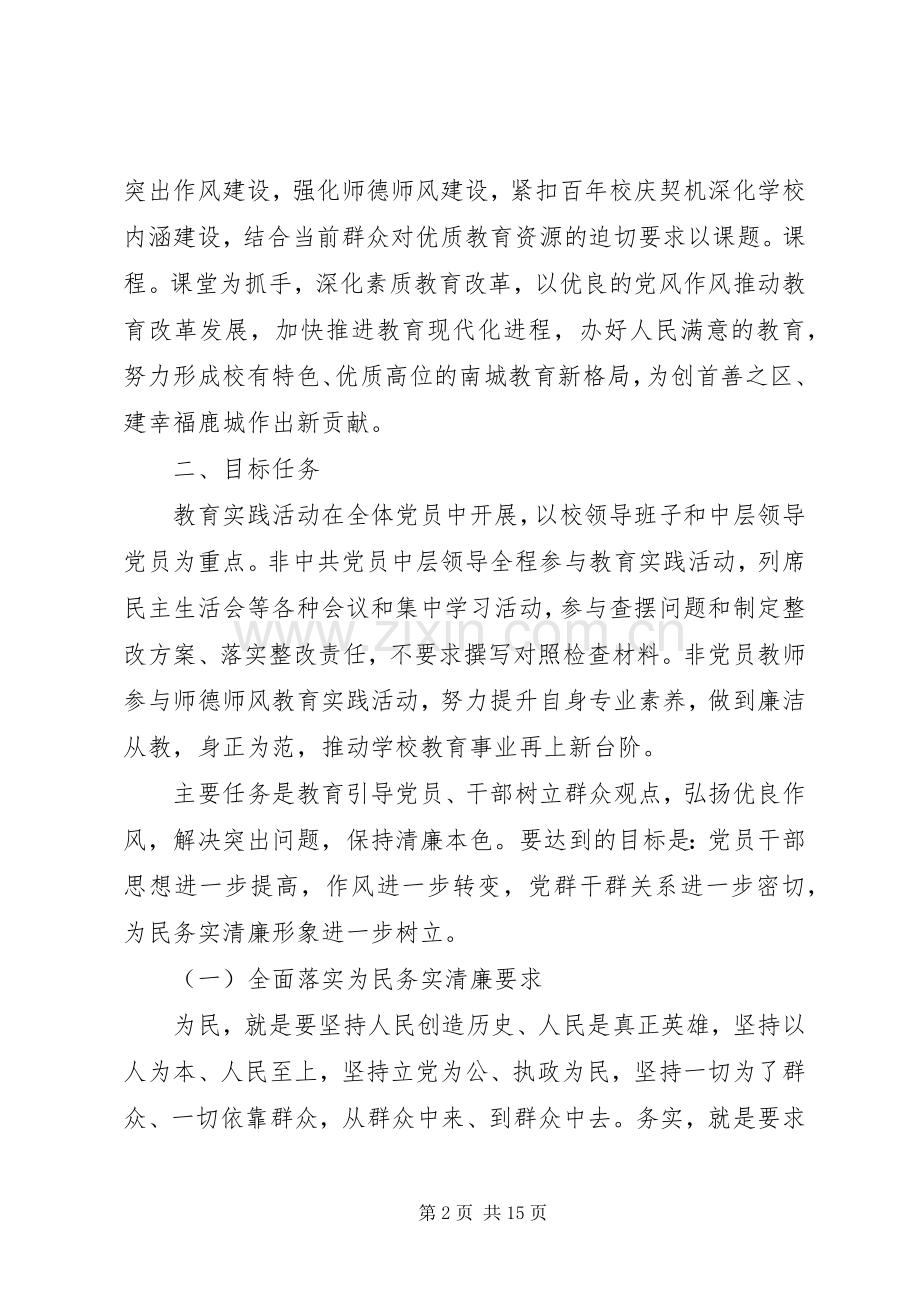南城小学深入开展党的群众路线教育实践活动方案.docx_第2页